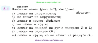 Математика, 5 класс Учебник, авторы: Виленкин Наум Яковлевич, Жохов Владимир Иванович, Чесноков Александр Семёнович, Александрова Лилия Александровна, Шварцбурд Семён Исаакович, издательство Просвещение, Москва, 2023, белого цвета, Часть 2, страница 7, номер 5.1, Условие