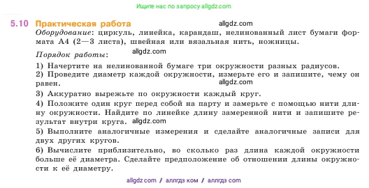 Математика, 5 класс Учебник, авторы: Виленкин Наум Яковлевич, Жохов Владимир Иванович, Чесноков Александр Семёнович, Александрова Лилия Александровна, Шварцбурд Семён Исаакович, издательство Просвещение, Москва, 2023, белого цвета, Часть 2, страница 8, номер 5.10, Условие