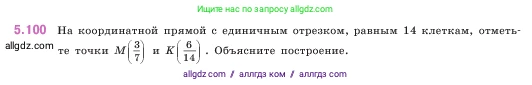 Математика, 5 класс Учебник, авторы: Виленкин Наум Яковлевич, Жохов Владимир Иванович, Чесноков Александр Семёнович, Александрова Лилия Александровна, Шварцбурд Семён Исаакович, издательство Просвещение, Москва, 2023, белого цвета, Часть 2, страница 22, номер 5.100, Условие