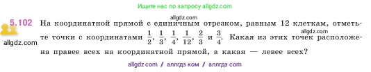 Математика, 5 класс Учебник, авторы: Виленкин Наум Яковлевич, Жохов Владимир Иванович, Чесноков Александр Семёнович, Александрова Лилия Александровна, Шварцбурд Семён Исаакович, издательство Просвещение, Москва, 2023, белого цвета, Часть 2, страница 22, номер 5.102, Условие