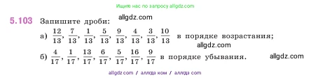 Математика, 5 класс Учебник, авторы: Виленкин Наум Яковлевич, Жохов Владимир Иванович, Чесноков Александр Семёнович, Александрова Лилия Александровна, Шварцбурд Семён Исаакович, издательство Просвещение, Москва, 2023, белого цвета, Часть 2, страница 22, номер 5.103, Условие