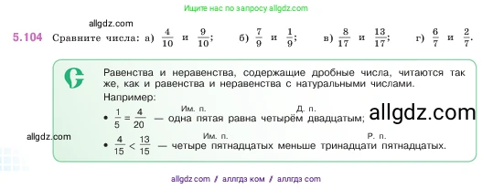 Математика, 5 класс Учебник, авторы: Виленкин Наум Яковлевич, Жохов Владимир Иванович, Чесноков Александр Семёнович, Александрова Лилия Александровна, Шварцбурд Семён Исаакович, издательство Просвещение, Москва, 2023, белого цвета, Часть 2, страница 22, номер 5.104, Условие