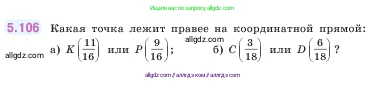Математика, 5 класс Учебник, авторы: Виленкин Наум Яковлевич, Жохов Владимир Иванович, Чесноков Александр Семёнович, Александрова Лилия Александровна, Шварцбурд Семён Исаакович, издательство Просвещение, Москва, 2023, белого цвета, Часть 2, страница 23, номер 5.106, Условие