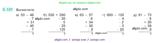 Математика, 5 класс Учебник, авторы: Виленкин Наум Яковлевич, Жохов Владимир Иванович, Чесноков Александр Семёнович, Александрова Лилия Александровна, Шварцбурд Семён Исаакович, издательство Просвещение, Москва, 2023, белого цвета, Часть 2, страница 23, номер 5.107, Условие