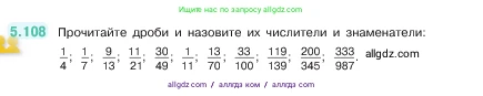 Математика, 5 класс Учебник, авторы: Виленкин Наум Яковлевич, Жохов Владимир Иванович, Чесноков Александр Семёнович, Александрова Лилия Александровна, Шварцбурд Семён Исаакович, издательство Просвещение, Москва, 2023, белого цвета, Часть 2, страница 23, номер 5.108, Условие