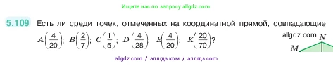 Математика, 5 класс Учебник, авторы: Виленкин Наум Яковлевич, Жохов Владимир Иванович, Чесноков Александр Семёнович, Александрова Лилия Александровна, Шварцбурд Семён Исаакович, издательство Просвещение, Москва, 2023, белого цвета, Часть 2, страница 23, номер 5.109, Условие