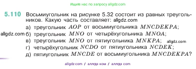 Математика, 5 класс Учебник, авторы: Виленкин Наум Яковлевич, Жохов Владимир Иванович, Чесноков Александр Семёнович, Александрова Лилия Александровна, Шварцбурд Семён Исаакович, издательство Просвещение, Москва, 2023, белого цвета, Часть 2, страница 23, номер 5.110, Условие