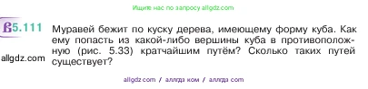Математика, 5 класс Учебник, авторы: Виленкин Наум Яковлевич, Жохов Владимир Иванович, Чесноков Александр Семёнович, Александрова Лилия Александровна, Шварцбурд Семён Исаакович, издательство Просвещение, Москва, 2023, белого цвета, Часть 2, страница 23, номер 5.111, Условие