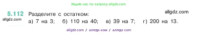 Математика, 5 класс Учебник, авторы: Виленкин Наум Яковлевич, Жохов Владимир Иванович, Чесноков Александр Семёнович, Александрова Лилия Александровна, Шварцбурд Семён Исаакович, издательство Просвещение, Москва, 2023, белого цвета, Часть 2, страница 23, номер 5.112, Условие