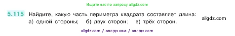 Математика, 5 класс Учебник, авторы: Виленкин Наум Яковлевич, Жохов Владимир Иванович, Чесноков Александр Семёнович, Александрова Лилия Александровна, Шварцбурд Семён Исаакович, издательство Просвещение, Москва, 2023, белого цвета, Часть 2, страница 23, номер 5.115, Условие