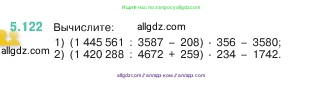 Математика, 5 класс Учебник, авторы: Виленкин Наум Яковлевич, Жохов Владимир Иванович, Чесноков Александр Семёнович, Александрова Лилия Александровна, Шварцбурд Семён Исаакович, издательство Просвещение, Москва, 2023, белого цвета, Часть 2, страница 24, номер 5.122, Условие