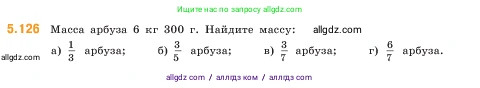 Математика, 5 класс Учебник, авторы: Виленкин Наум Яковлевич, Жохов Владимир Иванович, Чесноков Александр Семёнович, Александрова Лилия Александровна, Шварцбурд Семён Исаакович, издательство Просвещение, Москва, 2023, белого цвета, Часть 2, страница 24, номер 5.126, Условие
