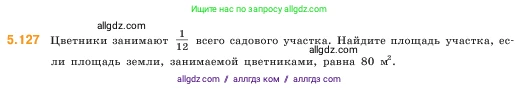 Математика, 5 класс Учебник, авторы: Виленкин Наум Яковлевич, Жохов Владимир Иванович, Чесноков Александр Семёнович, Александрова Лилия Александровна, Шварцбурд Семён Исаакович, издательство Просвещение, Москва, 2023, белого цвета, Часть 2, страница 24, номер 5.127, Условие