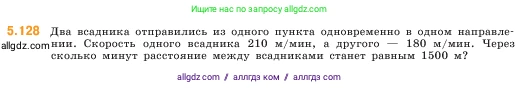 Математика, 5 класс Учебник, авторы: Виленкин Наум Яковлевич, Жохов Владимир Иванович, Чесноков Александр Семёнович, Александрова Лилия Александровна, Шварцбурд Семён Исаакович, издательство Просвещение, Москва, 2023, белого цвета, Часть 2, страница 24, номер 5.128, Условие