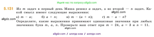 Математика, 5 класс Учебник, авторы: Виленкин Наум Яковлевич, Жохов Владимир Иванович, Чесноков Александр Семёнович, Александрова Лилия Александровна, Шварцбурд Семён Исаакович, издательство Просвещение, Москва, 2023, белого цвета, Часть 2, страница 25, номер 5.131, Условие