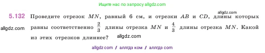 Математика, 5 класс Учебник, авторы: Виленкин Наум Яковлевич, Жохов Владимир Иванович, Чесноков Александр Семёнович, Александрова Лилия Александровна, Шварцбурд Семён Исаакович, издательство Просвещение, Москва, 2023, белого цвета, Часть 2, страница 26, номер 5.132, Условие