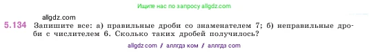 Математика, 5 класс Учебник, авторы: Виленкин Наум Яковлевич, Жохов Владимир Иванович, Чесноков Александр Семёнович, Александрова Лилия Александровна, Шварцбурд Семён Исаакович, издательство Просвещение, Москва, 2023, белого цвета, Часть 2, страница 27, номер 5.134, Условие