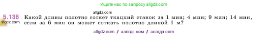 Математика, 5 класс Учебник, авторы: Виленкин Наум Яковлевич, Жохов Владимир Иванович, Чесноков Александр Семёнович, Александрова Лилия Александровна, Шварцбурд Семён Исаакович, издательство Просвещение, Москва, 2023, белого цвета, Часть 2, страница 27, номер 5.136, Условие