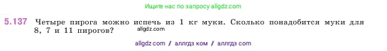 Математика, 5 класс Учебник, авторы: Виленкин Наум Яковлевич, Жохов Владимир Иванович, Чесноков Александр Семёнович, Александрова Лилия Александровна, Шварцбурд Семён Исаакович, издательство Просвещение, Москва, 2023, белого цвета, Часть 2, страница 27, номер 5.137, Условие
