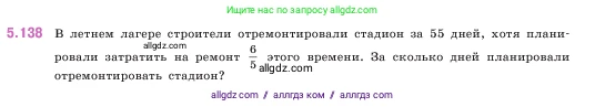 Математика, 5 класс Учебник, авторы: Виленкин Наум Яковлевич, Жохов Владимир Иванович, Чесноков Александр Семёнович, Александрова Лилия Александровна, Шварцбурд Семён Исаакович, издательство Просвещение, Москва, 2023, белого цвета, Часть 2, страница 27, номер 5.138, Условие