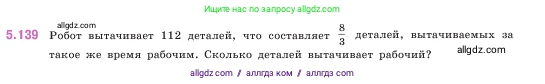 Математика, 5 класс Учебник, авторы: Виленкин Наум Яковлевич, Жохов Владимир Иванович, Чесноков Александр Семёнович, Александрова Лилия Александровна, Шварцбурд Семён Исаакович, издательство Просвещение, Москва, 2023, белого цвета, Часть 2, страница 27, номер 5.139, Условие