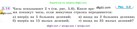 Математика, 5 класс Учебник, авторы: Виленкин Наум Яковлевич, Жохов Владимир Иванович, Чесноков Александр Семёнович, Александрова Лилия Александровна, Шварцбурд Семён Исаакович, издательство Просвещение, Москва, 2023, белого цвета, Часть 2, страница 8, номер 5.14, Условие