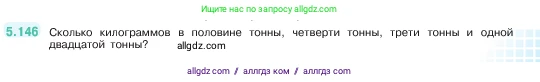 Математика, 5 класс Учебник, авторы: Виленкин Наум Яковлевич, Жохов Владимир Иванович, Чесноков Александр Семёнович, Александрова Лилия Александровна, Шварцбурд Семён Исаакович, издательство Просвещение, Москва, 2023, белого цвета, Часть 2, страница 27, номер 5.146, Условие