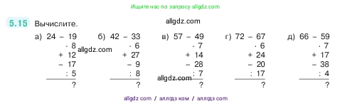 Математика, 5 класс Учебник, авторы: Виленкин Наум Яковлевич, Жохов Владимир Иванович, Чесноков Александр Семёнович, Александрова Лилия Александровна, Шварцбурд Семён Исаакович, издательство Просвещение, Москва, 2023, белого цвета, Часть 2, страница 9, номер 5.15, Условие