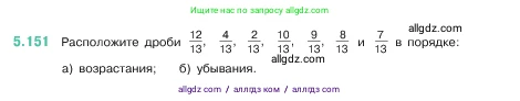 Математика, 5 класс Учебник, авторы: Виленкин Наум Яковлевич, Жохов Владимир Иванович, Чесноков Александр Семёнович, Александрова Лилия Александровна, Шварцбурд Семён Исаакович, издательство Просвещение, Москва, 2023, белого цвета, Часть 2, страница 28, номер 5.151, Условие