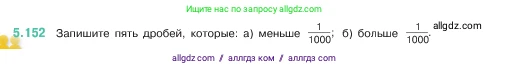 Математика, 5 класс Учебник, авторы: Виленкин Наум Яковлевич, Жохов Владимир Иванович, Чесноков Александр Семёнович, Александрова Лилия Александровна, Шварцбурд Семён Исаакович, издательство Просвещение, Москва, 2023, белого цвета, Часть 2, страница 28, номер 5.152, Условие