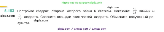 Математика, 5 класс Учебник, авторы: Виленкин Наум Яковлевич, Жохов Владимир Иванович, Чесноков Александр Семёнович, Александрова Лилия Александровна, Шварцбурд Семён Исаакович, издательство Просвещение, Москва, 2023, белого цвета, Часть 2, страница 28, номер 5.153, Условие