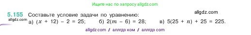 Математика, 5 класс Учебник, авторы: Виленкин Наум Яковлевич, Жохов Владимир Иванович, Чесноков Александр Семёнович, Александрова Лилия Александровна, Шварцбурд Семён Исаакович, издательство Просвещение, Москва, 2023, белого цвета, Часть 2, страница 28, номер 5.155, Условие