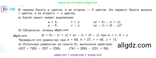 Математика, 5 класс Учебник, авторы: Виленкин Наум Яковлевич, Жохов Владимир Иванович, Чесноков Александр Семёнович, Александрова Лилия Александровна, Шварцбурд Семён Исаакович, издательство Просвещение, Москва, 2023, белого цвета, Часть 2, страница 28, номер 5.156, Условие