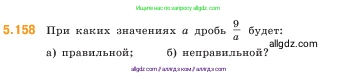 Математика, 5 класс Учебник, авторы: Виленкин Наум Яковлевич, Жохов Владимир Иванович, Чесноков Александр Семёнович, Александрова Лилия Александровна, Шварцбурд Семён Исаакович, издательство Просвещение, Москва, 2023, белого цвета, Часть 2, страница 29, номер 5.158, Условие