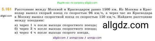 Математика, 5 класс Учебник, авторы: Виленкин Наум Яковлевич, Жохов Владимир Иванович, Чесноков Александр Семёнович, Александрова Лилия Александровна, Шварцбурд Семён Исаакович, издательство Просвещение, Москва, 2023, белого цвета, Часть 2, страница 29, номер 5.161, Условие