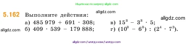 Математика, 5 класс Учебник, авторы: Виленкин Наум Яковлевич, Жохов Владимир Иванович, Чесноков Александр Семёнович, Александрова Лилия Александровна, Шварцбурд Семён Исаакович, издательство Просвещение, Москва, 2023, белого цвета, Часть 2, страница 29, номер 5.162, Условие