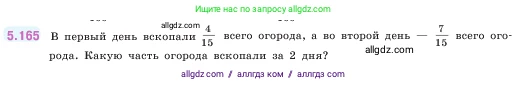 Математика, 5 класс Учебник, авторы: Виленкин Наум Яковлевич, Жохов Владимир Иванович, Чесноков Александр Семёнович, Александрова Лилия Александровна, Шварцбурд Семён Исаакович, издательство Просвещение, Москва, 2023, белого цвета, Часть 2, страница 31, номер 5.165, Условие