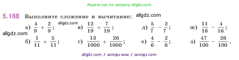 Математика, 5 класс Учебник, авторы: Виленкин Наум Яковлевич, Жохов Владимир Иванович, Чесноков Александр Семёнович, Александрова Лилия Александровна, Шварцбурд Семён Исаакович, издательство Просвещение, Москва, 2023, белого цвета, Часть 2, страница 32, номер 5.168, Условие