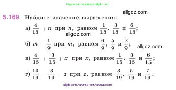 Математика, 5 класс Учебник, авторы: Виленкин Наум Яковлевич, Жохов Владимир Иванович, Чесноков Александр Семёнович, Александрова Лилия Александровна, Шварцбурд Семён Исаакович, издательство Просвещение, Москва, 2023, белого цвета, Часть 2, страница 32, номер 5.169, Условие
