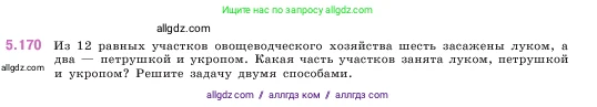 Математика, 5 класс Учебник, авторы: Виленкин Наум Яковлевич, Жохов Владимир Иванович, Чесноков Александр Семёнович, Александрова Лилия Александровна, Шварцбурд Семён Исаакович, издательство Просвещение, Москва, 2023, белого цвета, Часть 2, страница 32, номер 5.170, Условие