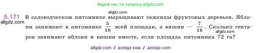 Математика, 5 класс Учебник, авторы: Виленкин Наум Яковлевич, Жохов Владимир Иванович, Чесноков Александр Семёнович, Александрова Лилия Александровна, Шварцбурд Семён Исаакович, издательство Просвещение, Москва, 2023, белого цвета, Часть 2, страница 32, номер 5.171, Условие