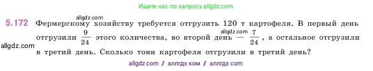 Математика, 5 класс Учебник, авторы: Виленкин Наум Яковлевич, Жохов Владимир Иванович, Чесноков Александр Семёнович, Александрова Лилия Александровна, Шварцбурд Семён Исаакович, издательство Просвещение, Москва, 2023, белого цвета, Часть 2, страница 32, номер 5.172, Условие