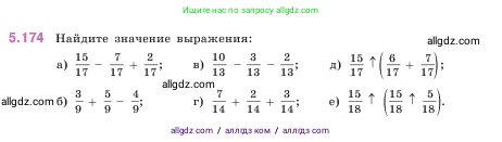 Математика, 5 класс Учебник, авторы: Виленкин Наум Яковлевич, Жохов Владимир Иванович, Чесноков Александр Семёнович, Александрова Лилия Александровна, Шварцбурд Семён Исаакович, издательство Просвещение, Москва, 2023, белого цвета, Часть 2, страница 32, номер 5.174, Условие