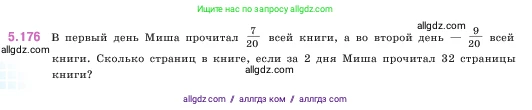 Математика, 5 класс Учебник, авторы: Виленкин Наум Яковлевич, Жохов Владимир Иванович, Чесноков Александр Семёнович, Александрова Лилия Александровна, Шварцбурд Семён Исаакович, издательство Просвещение, Москва, 2023, белого цвета, Часть 2, страница 32, номер 5.176, Условие