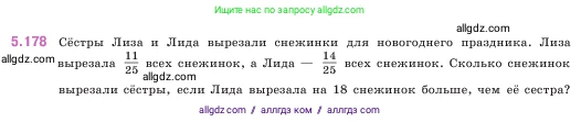 Математика, 5 класс Учебник, авторы: Виленкин Наум Яковлевич, Жохов Владимир Иванович, Чесноков Александр Семёнович, Александрова Лилия Александровна, Шварцбурд Семён Исаакович, издательство Просвещение, Москва, 2023, белого цвета, Часть 2, страница 33, номер 5.178, Условие