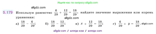 Математика, 5 класс Учебник, авторы: Виленкин Наум Яковлевич, Жохов Владимир Иванович, Чесноков Александр Семёнович, Александрова Лилия Александровна, Шварцбурд Семён Исаакович, издательство Просвещение, Москва, 2023, белого цвета, Часть 2, страница 33, номер 5.179, Условие