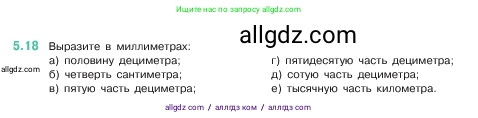 Математика, 5 класс Учебник, авторы: Виленкин Наум Яковлевич, Жохов Владимир Иванович, Чесноков Александр Семёнович, Александрова Лилия Александровна, Шварцбурд Семён Исаакович, издательство Просвещение, Москва, 2023, белого цвета, Часть 2, страница 9, номер 5.18, Условие