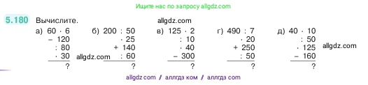 Математика, 5 класс Учебник, авторы: Виленкин Наум Яковлевич, Жохов Владимир Иванович, Чесноков Александр Семёнович, Александрова Лилия Александровна, Шварцбурд Семён Исаакович, издательство Просвещение, Москва, 2023, белого цвета, Часть 2, страница 33, номер 5.180, Условие