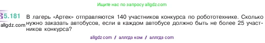 Математика, 5 класс Учебник, авторы: Виленкин Наум Яковлевич, Жохов Владимир Иванович, Чесноков Александр Семёнович, Александрова Лилия Александровна, Шварцбурд Семён Исаакович, издательство Просвещение, Москва, 2023, белого цвета, Часть 2, страница 33, номер 5.181, Условие