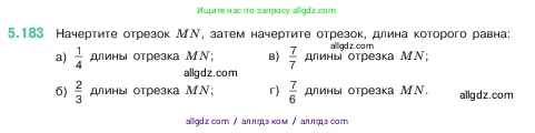 Математика, 5 класс Учебник, авторы: Виленкин Наум Яковлевич, Жохов Владимир Иванович, Чесноков Александр Семёнович, Александрова Лилия Александровна, Шварцбурд Семён Исаакович, издательство Просвещение, Москва, 2023, белого цвета, Часть 2, страница 33, номер 5.183, Условие